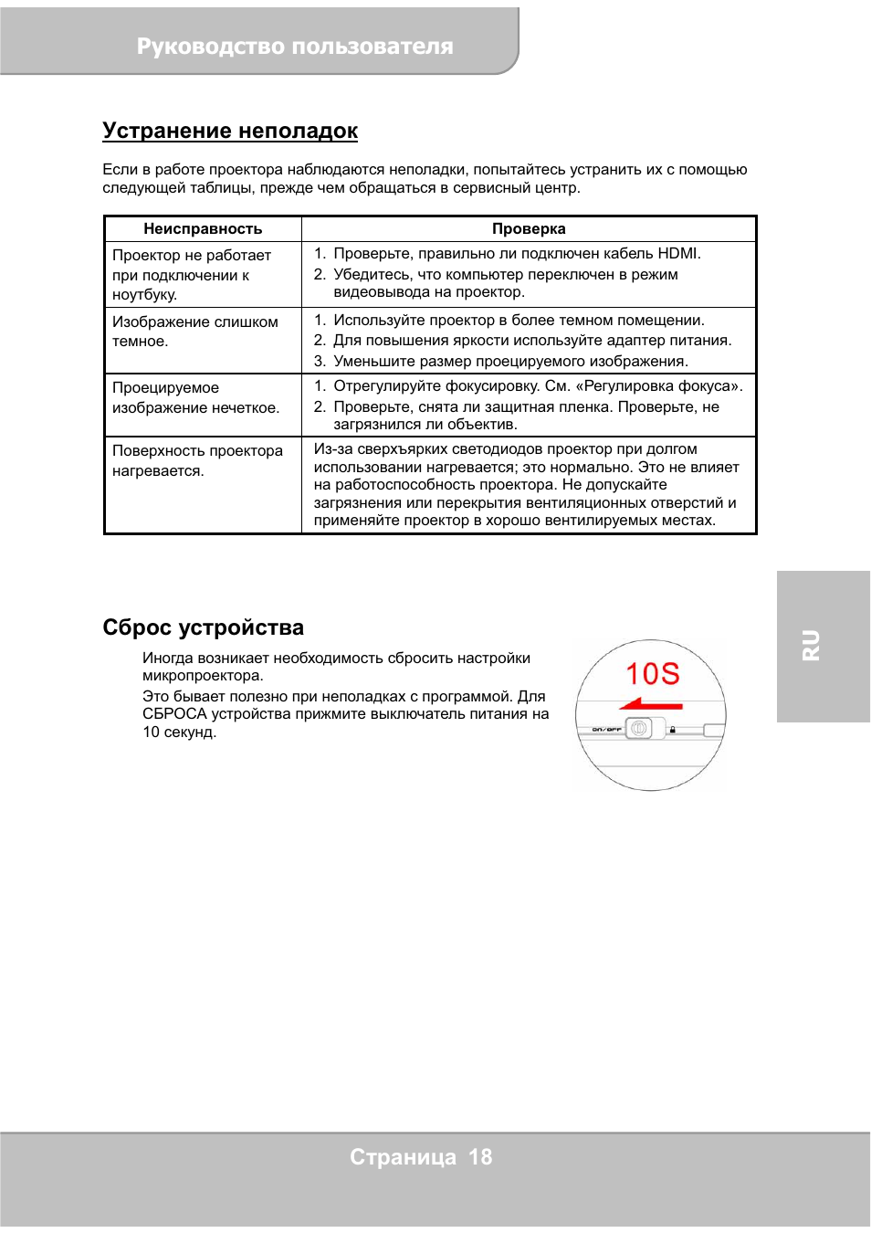 Ǹțȓȗȋȗȍșțȋȗ ȗȗȓȥȏȗȋȉțȍȓȧ, Ɋɬɪɚɧɢɰɚ 18 ru ɍɫɬɪɚɧɟɧɢɟ ɧɟɩɨɥɚɞɨɤ, Ɋɛɪɨɫ ɭɫɬɪɨɣɫɬɜɚ | AIPTEK PocketCinema V60 User Manual | Page 75 / 76