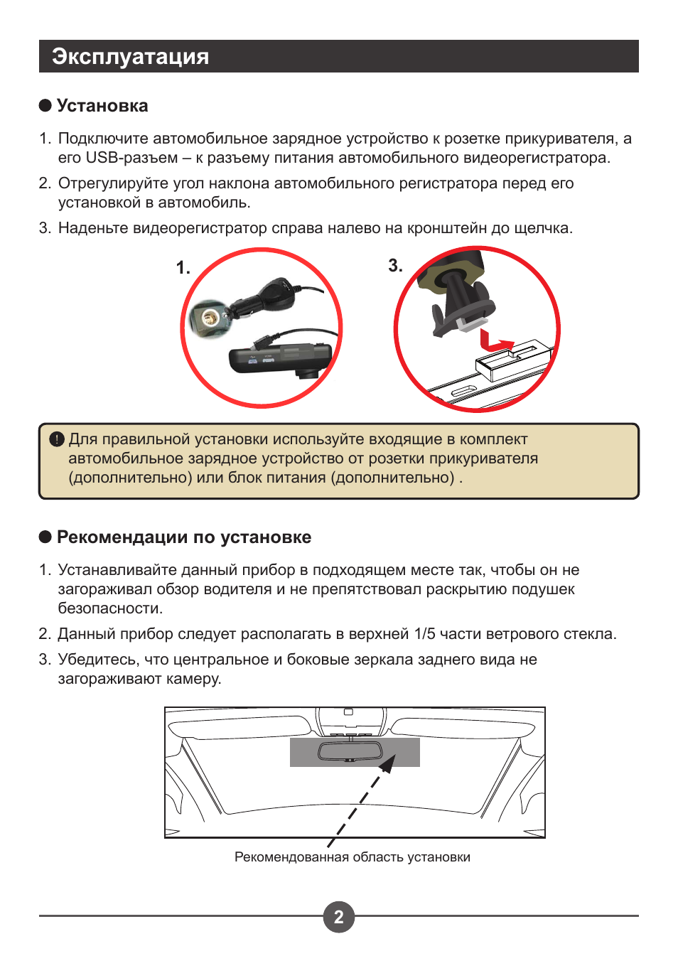 Эксплуатация | AIPTEK Car Camcorder X3 User Manual | Page 36 / 47