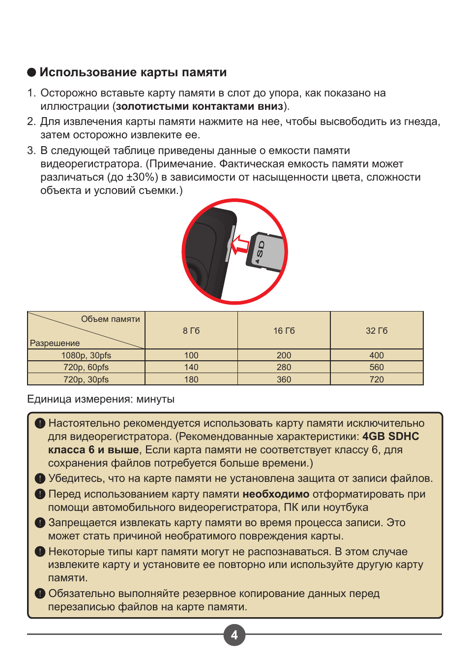 4использование карты памяти | AIPTEK Car Camcorder X3 User Manual | Page 38 / 47