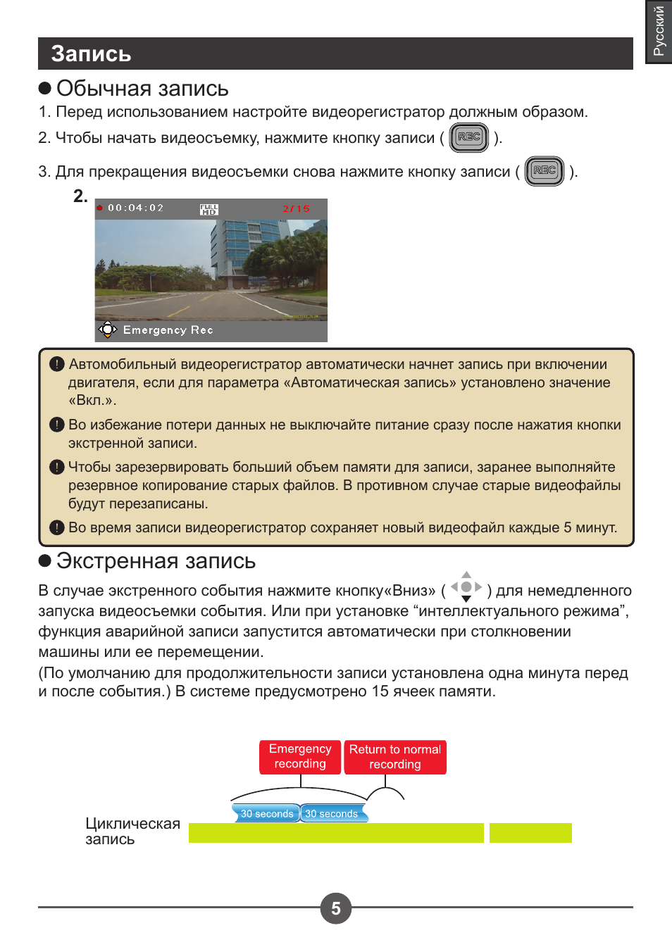 Запись, Обычная запись, Экстренная запись | AIPTEK Car Camcorder X3 User Manual | Page 39 / 47