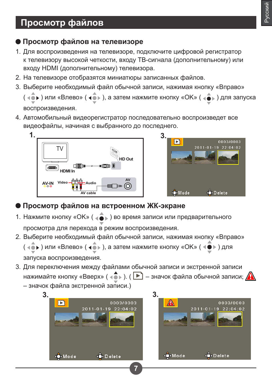 Просмотр файлов, Просмотр файлов на телевизоре, 3. просмотр файлов на встроенном жк-экране | AIPTEK Car Camcorder X3 User Manual | Page 41 / 47