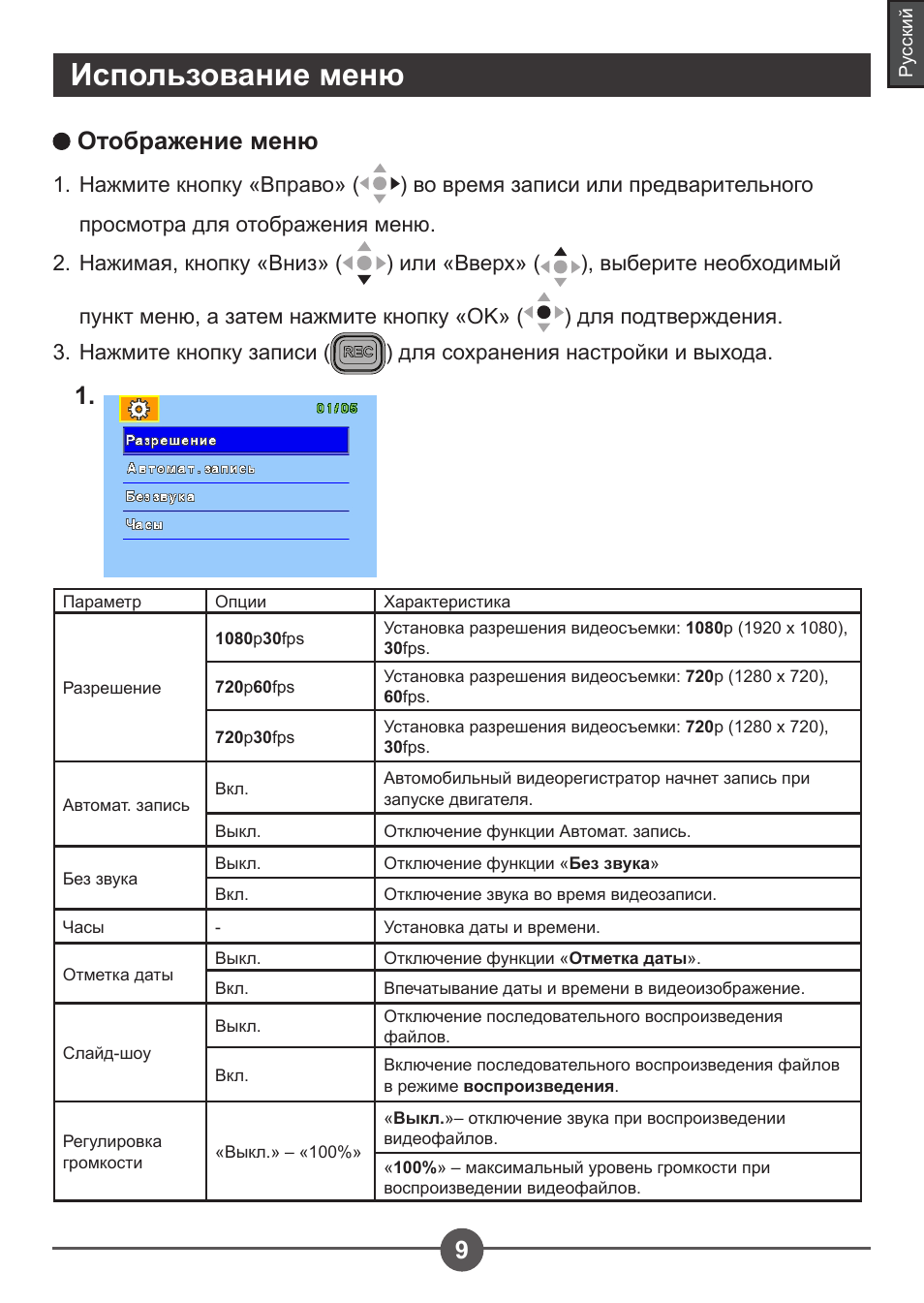 Использование меню, Отображение меню | AIPTEK Car Camcorder X3 User Manual | Page 43 / 47