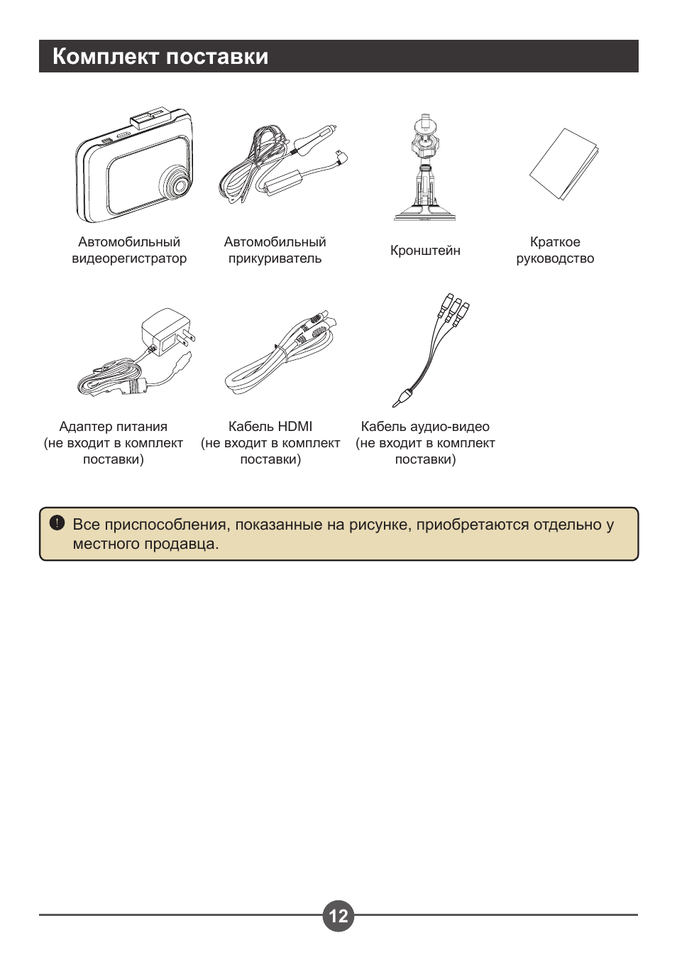 Комплект поставки | AIPTEK Car Camcorder X3 User Manual | Page 46 / 47