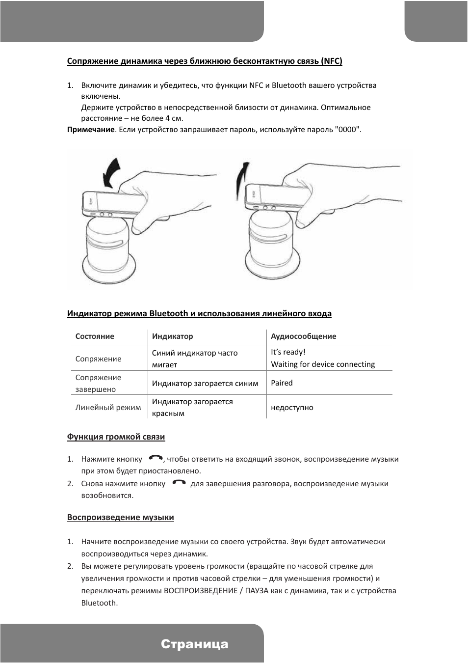 AIPTEK Music Speaker E15 User Manual | Page 24 / 25