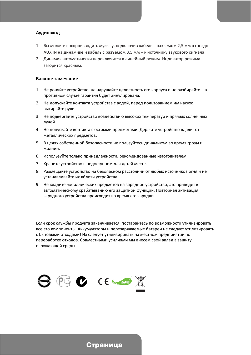 AIPTEK Music Speaker E15 User Manual | Page 25 / 25