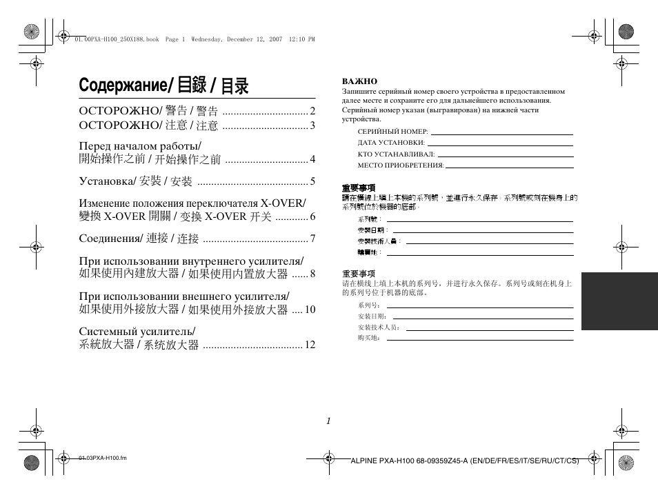 Alpine PXA-H100 User Manual | Page 33 / 46