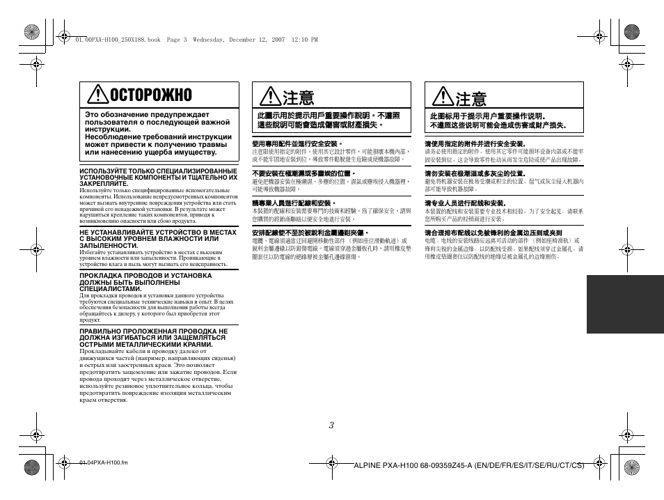 Осторожно | Alpine PXA-H100 User Manual | Page 35 / 46