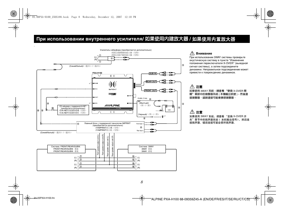 Внимание | Alpine PXA-H100 User Manual | Page 40 / 46