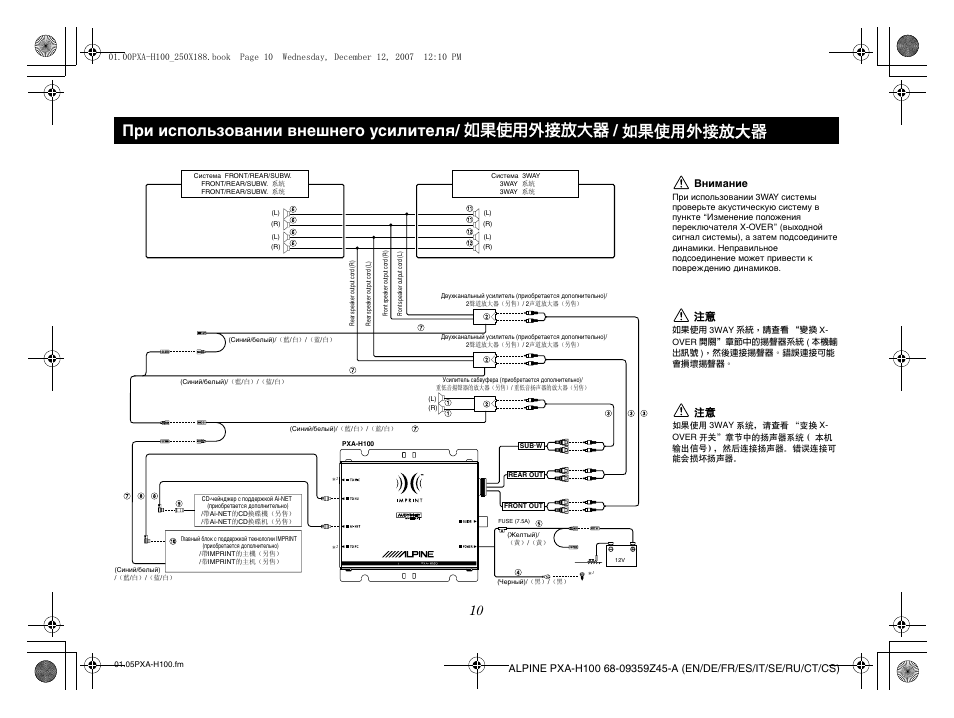 Внимание | Alpine PXA-H100 User Manual | Page 42 / 46