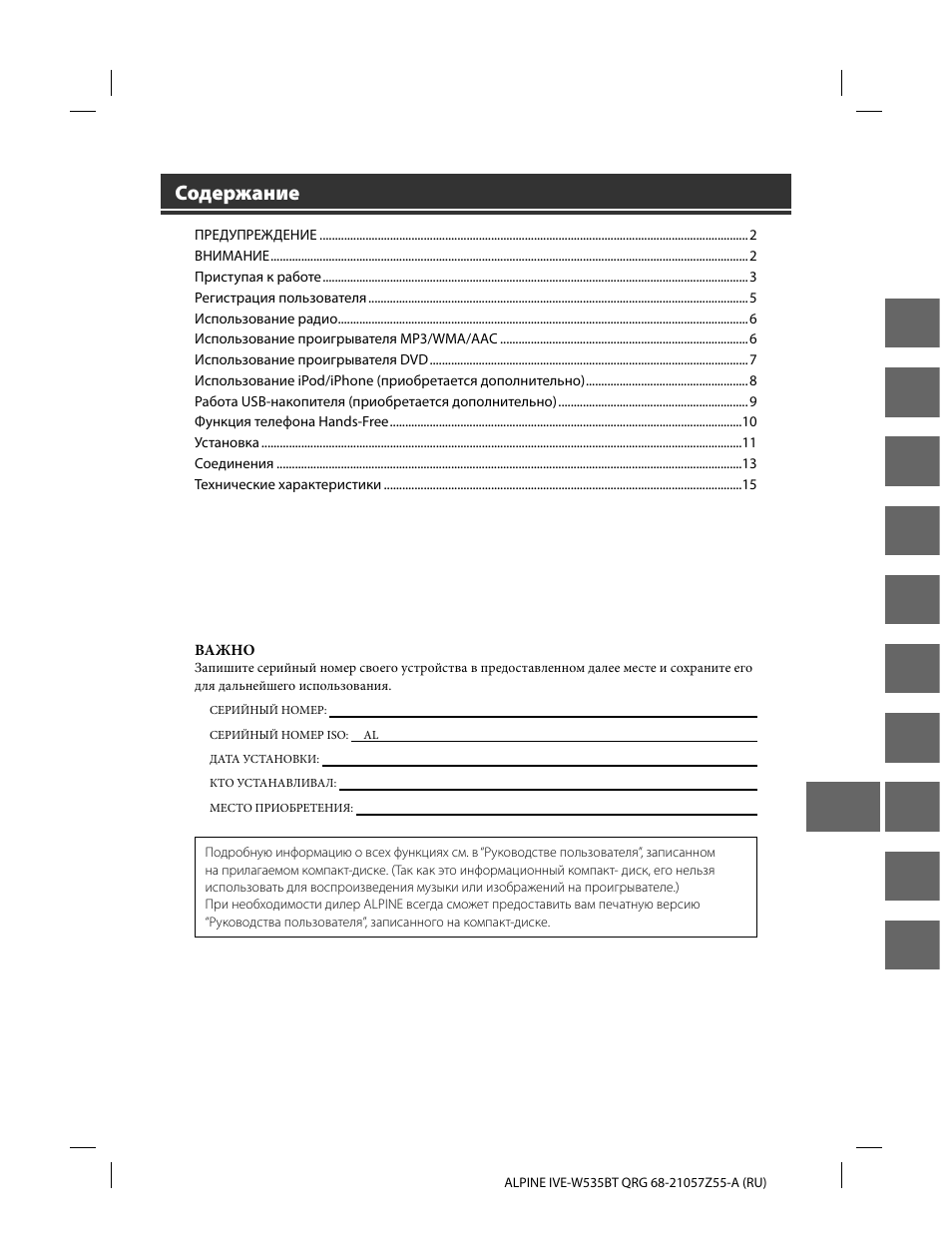 Alpine IVE-W535BT User Manual | Page 115 / 164