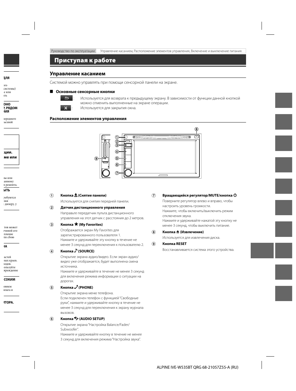 En de fr es it se nl ru pl gr, Приступая к работе, Управление касанием | Alpine IVE-W535BT User Manual | Page 117 / 164