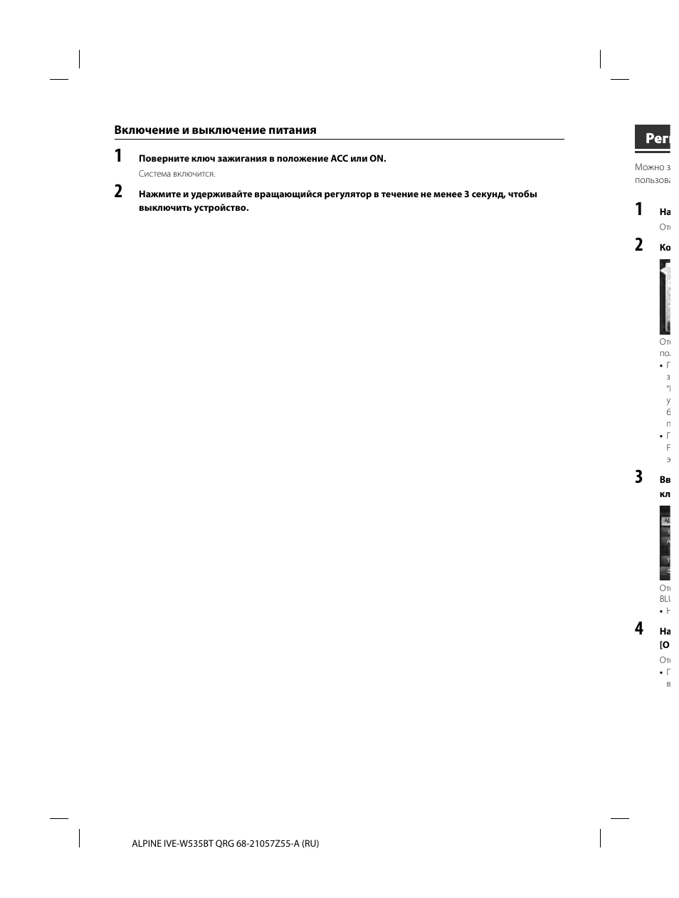 Реги | Alpine IVE-W535BT User Manual | Page 118 / 164