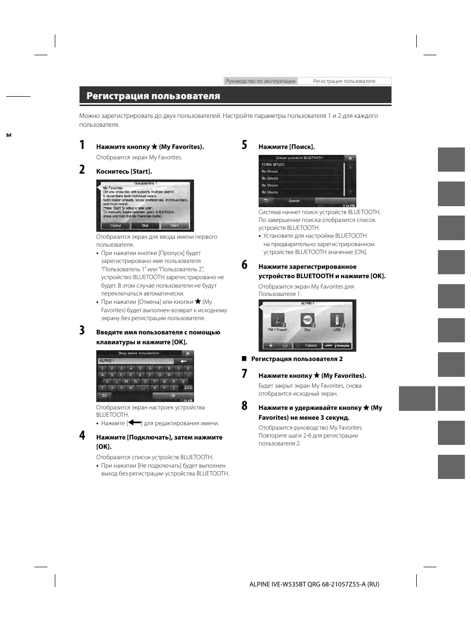 En de fr es it se nl ru pl gr, Регистрация пользователя | Alpine IVE-W535BT User Manual | Page 119 / 164