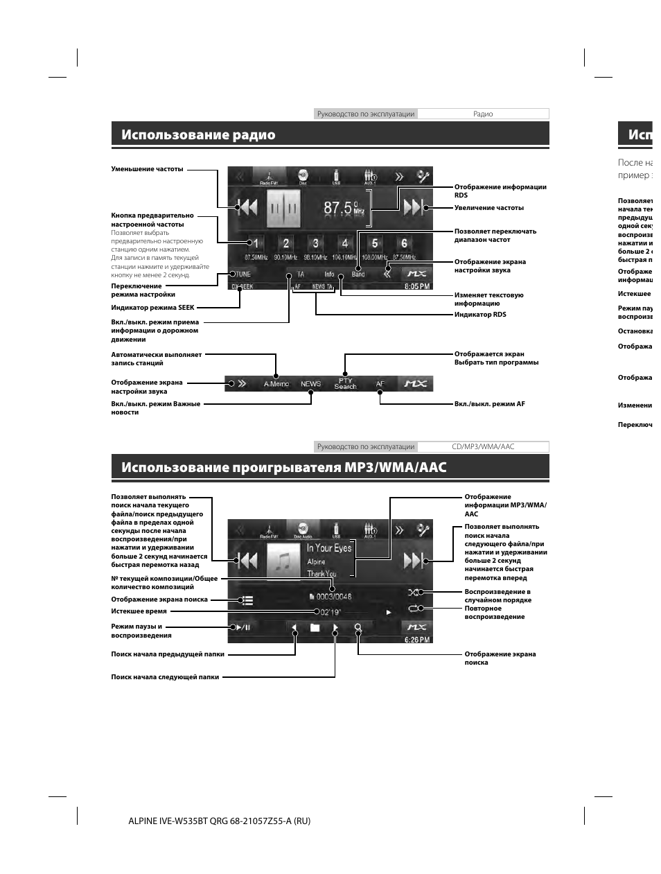 Использование радио, Использование проигрывателя mp3/wma/aac | Alpine IVE-W535BT User Manual | Page 120 / 164