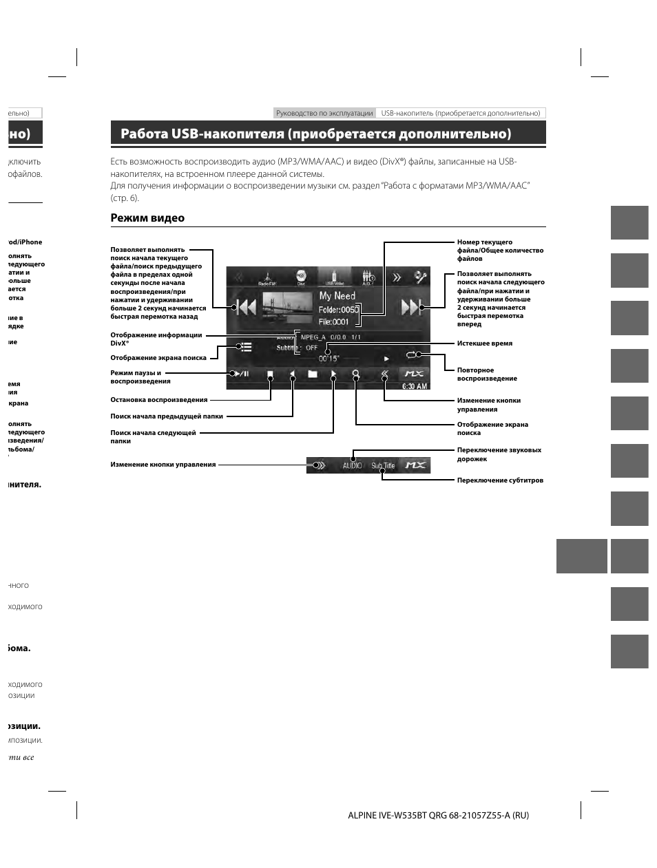 En de fr es it se nl ru pl gr, Ьно), Режим видео | Alpine IVE-W535BT User Manual | Page 123 / 164