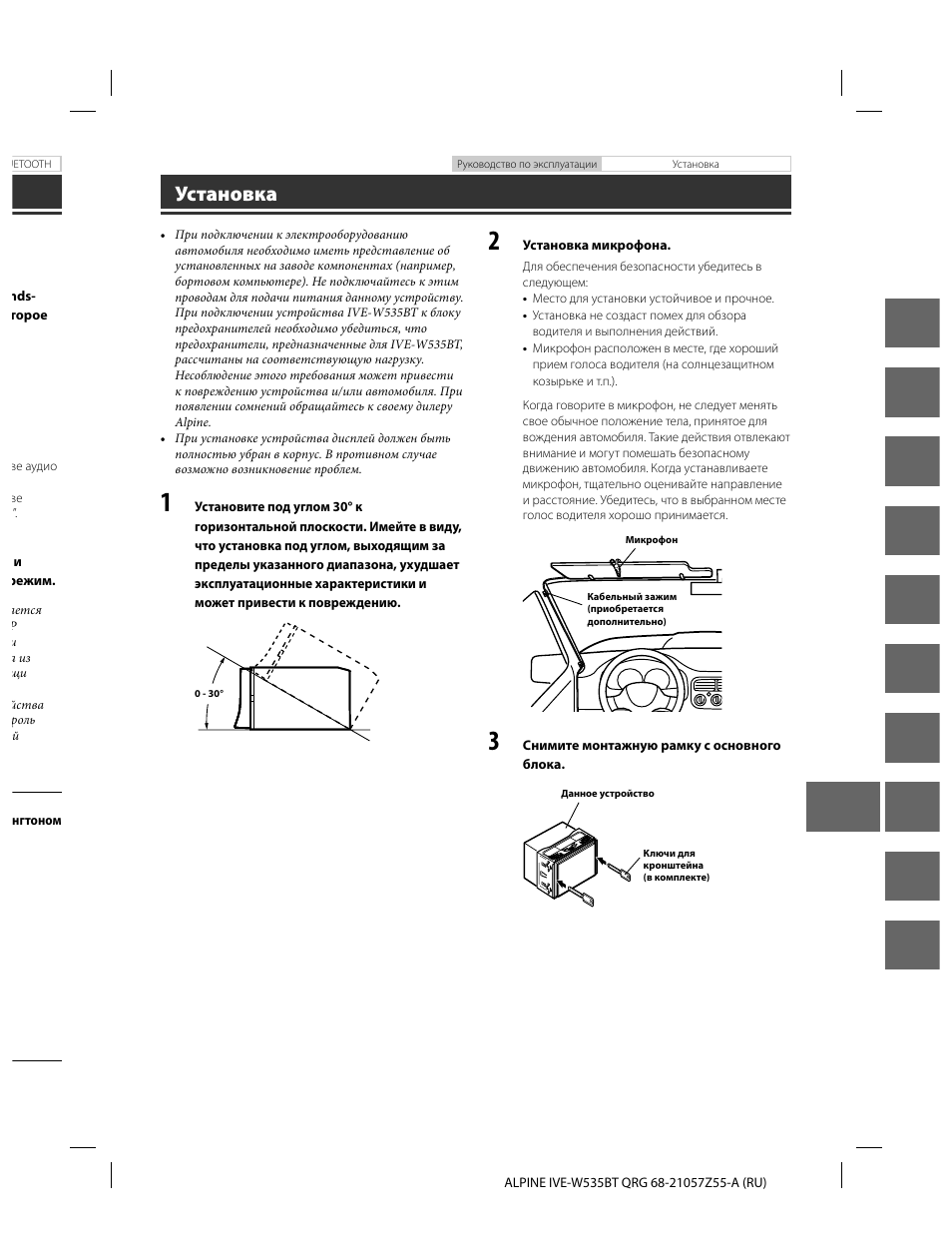 En de fr es it se nl ru pl gr, Установка | Alpine IVE-W535BT User Manual | Page 125 / 164