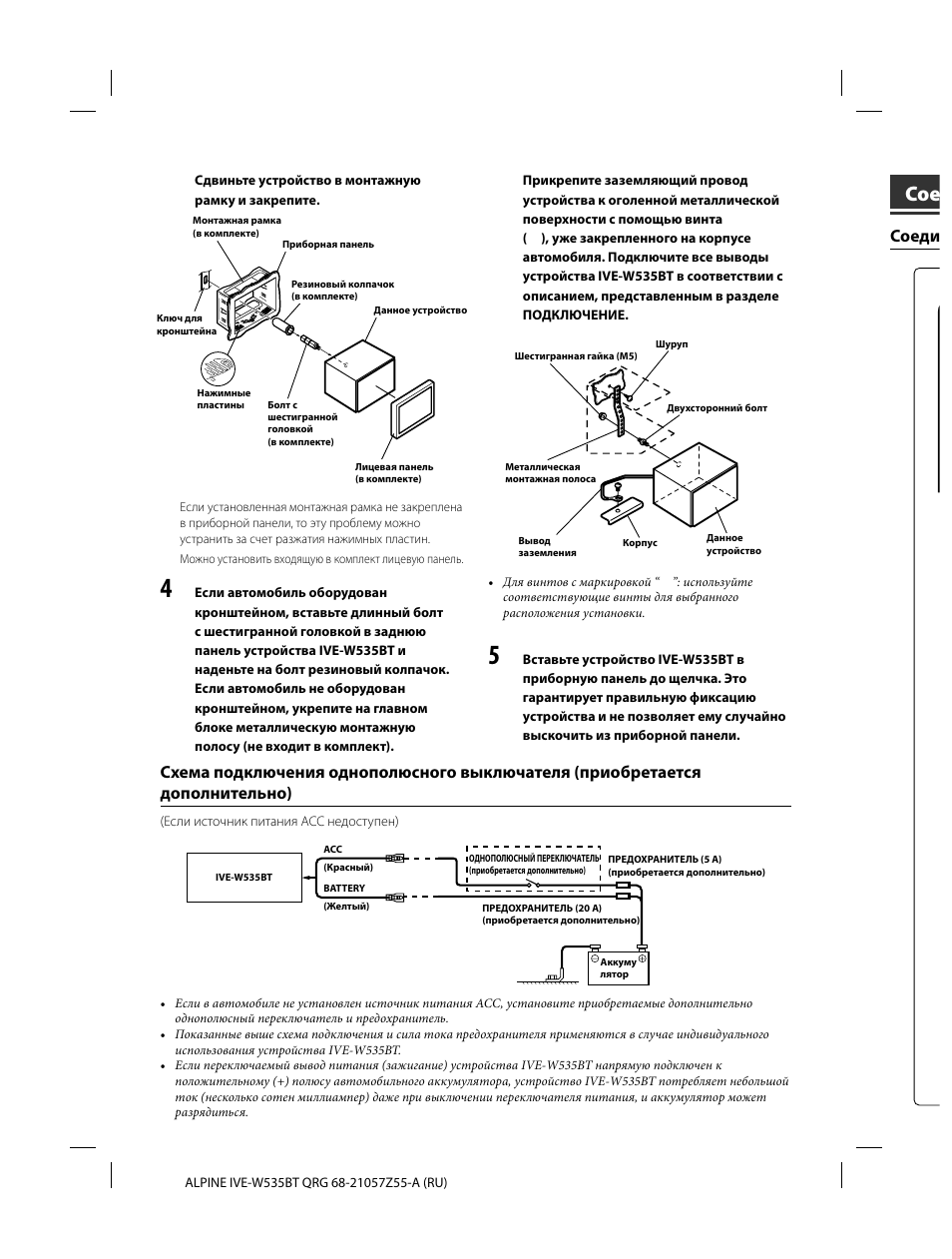 Соеди | Alpine IVE-W535BT User Manual | Page 126 / 164