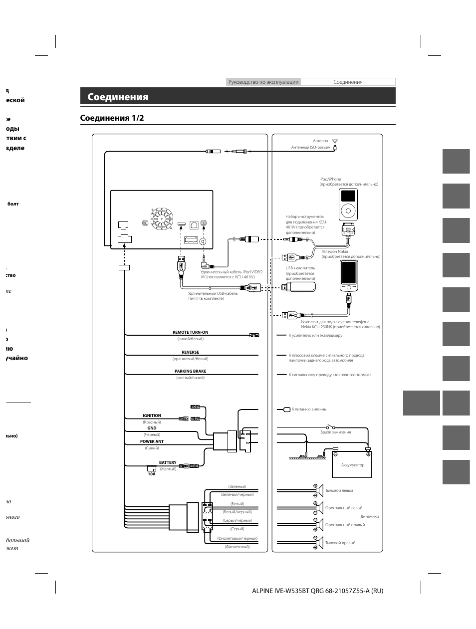 En de fr es it se nl ru pl gr, Соединения, Соединения 1/2 | Alpine IVE-W535BT User Manual | Page 127 / 164