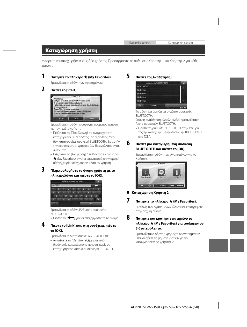 En de fr es it se nl ru pl gr, Καταχώρηση χρήστη | Alpine IVE-W535BT User Manual | Page 151 / 164