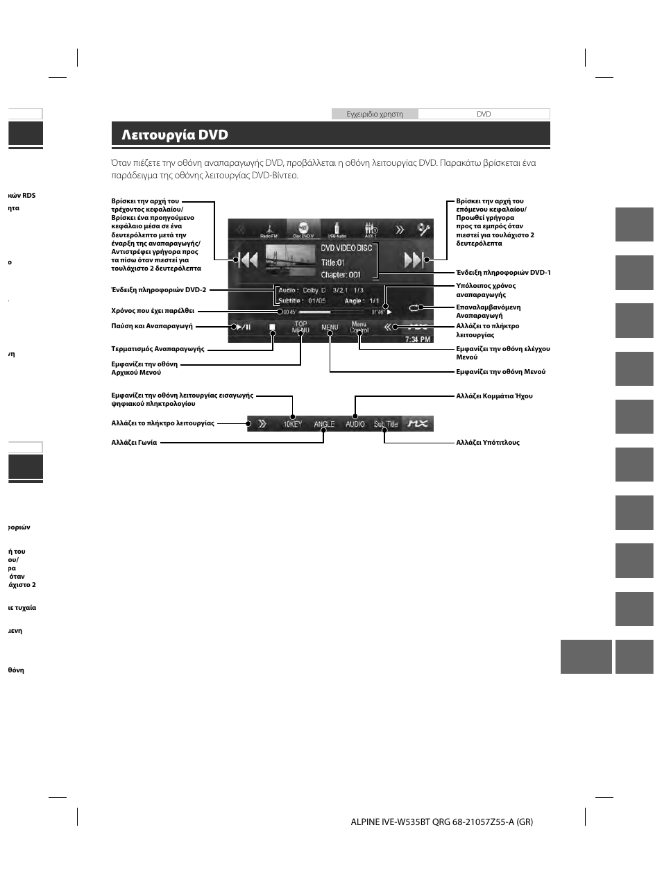 En de fr es it se nl ru pl gr, Λειτουργία dvd | Alpine IVE-W535BT User Manual | Page 153 / 164