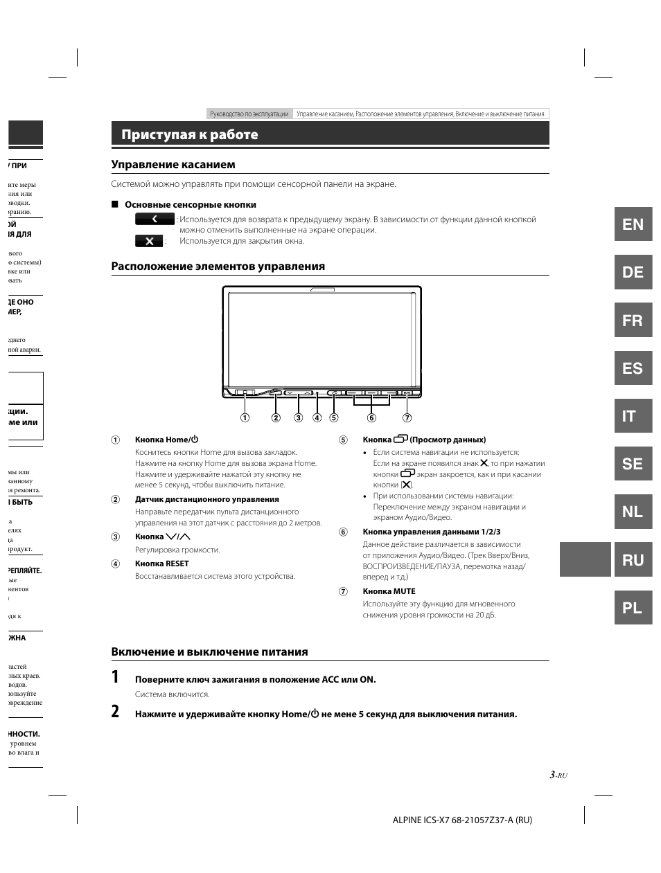 En de fr es it se nl ru pl, Приступая к работе, Управление касанием | Расположение элементов управления, Включение и выключение питания | Alpine ICS-X7 User Manual | Page 131 / 164