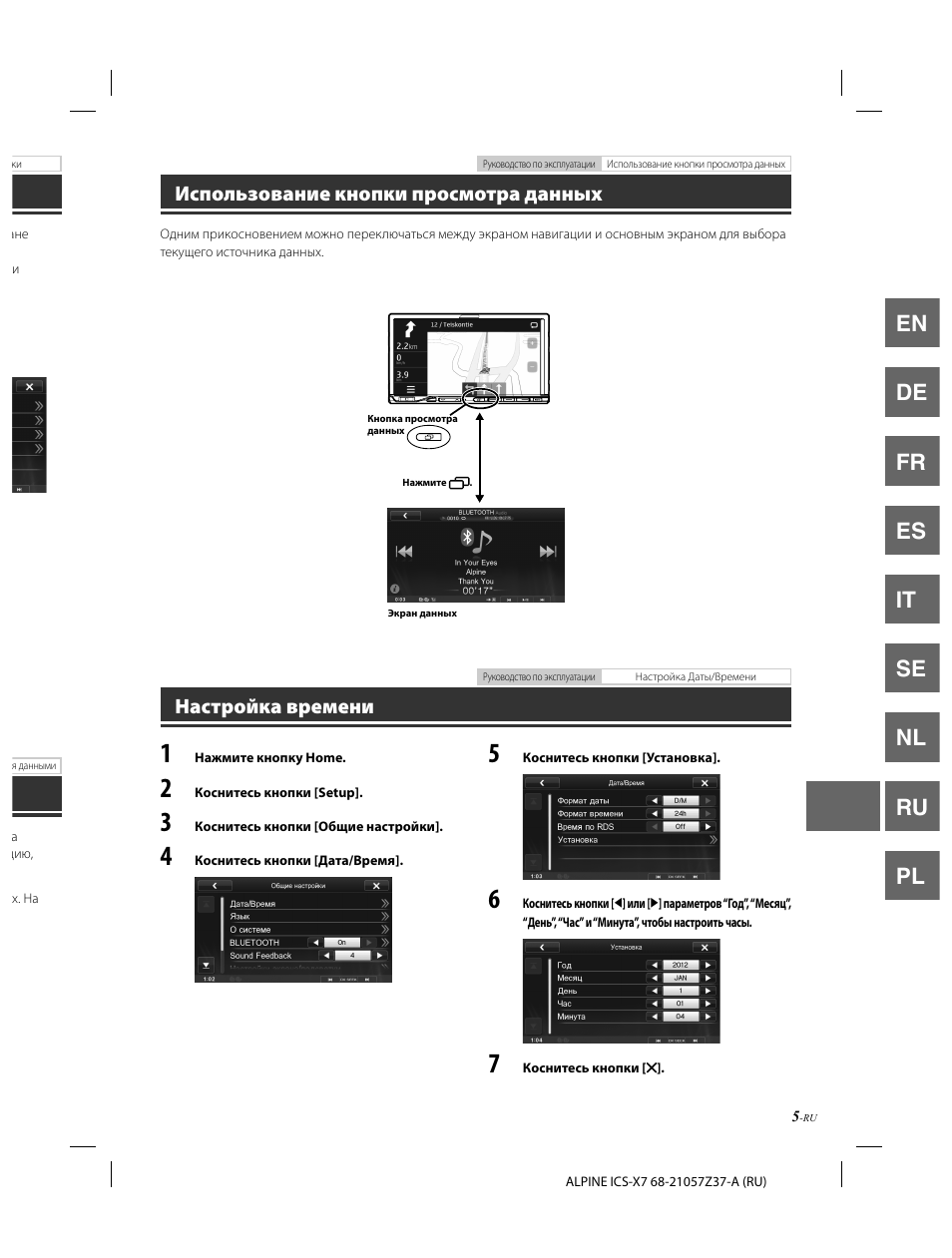 En de fr es it se nl ru pl, Использование кнопки просмотра данных, Настройка времени | Alpine ICS-X7 User Manual | Page 133 / 164