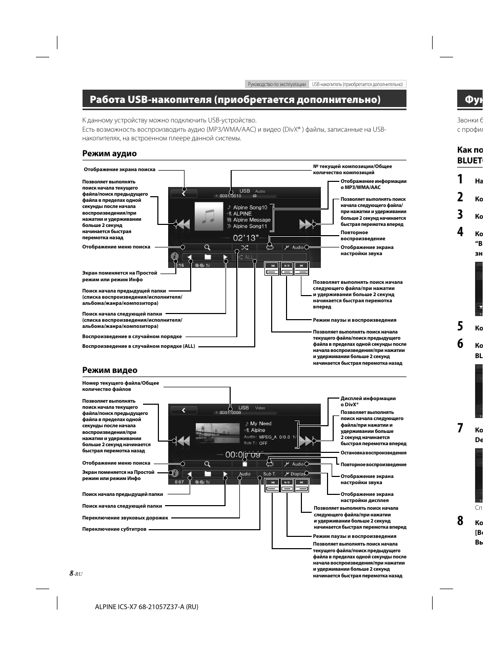 Режим аудио, Как по blueto, Режим видео | Alpine ICS-X7 User Manual | Page 136 / 164