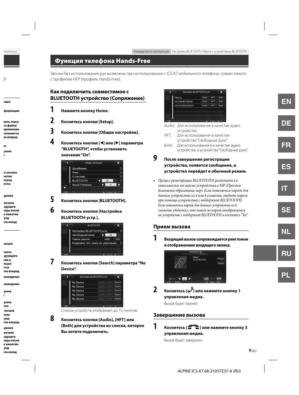 En de fr es it se nl ru pl, Функция телефона hands-free | Alpine ICS-X7 User Manual | Page 137 / 164