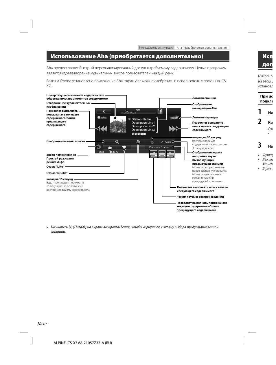 Использование aha (приобретается дополнительно), Исп доп | Alpine ICS-X7 User Manual | Page 138 / 164