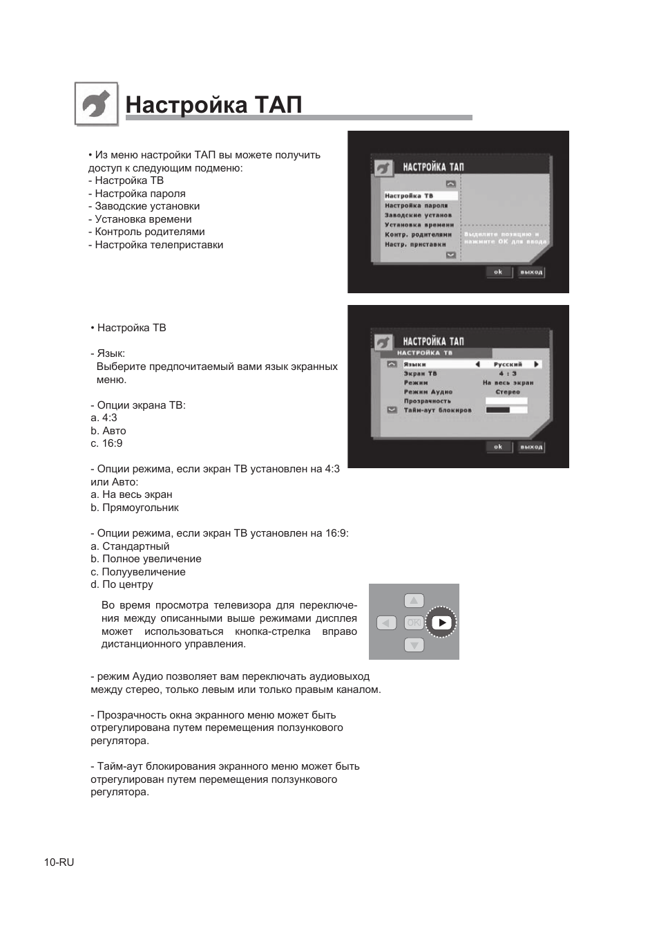 Ɇɚɫɬɪɨɣɤɚ ɍⱥɉ, Настройка тап | Alpine TUE-T150DV User Manual | Page 128 / 140