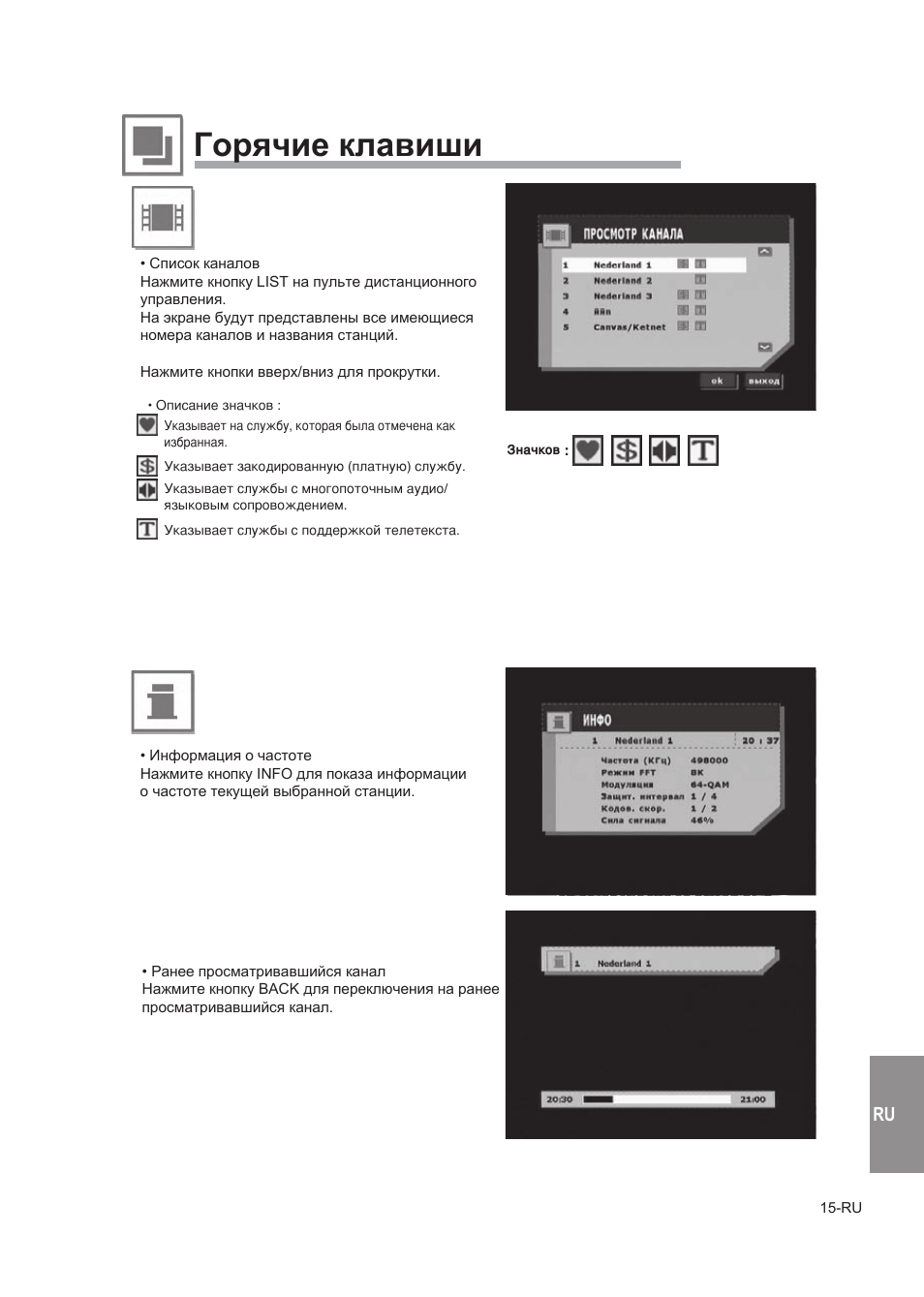 Горячие клавиши, Ƚɨɪɹɱɢɟ ɤɥɚɜɢɲɢ | Alpine TUE-T150DV User Manual | Page 133 / 140