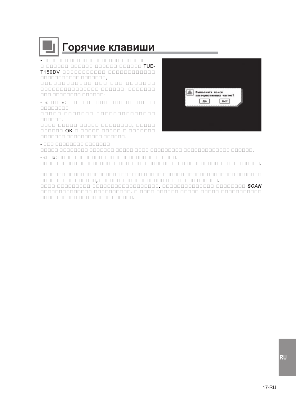 Ƚɨɪɹɱɢɟ ɤɥɚɜɢɲɢ | Alpine TUE-T150DV User Manual | Page 135 / 140