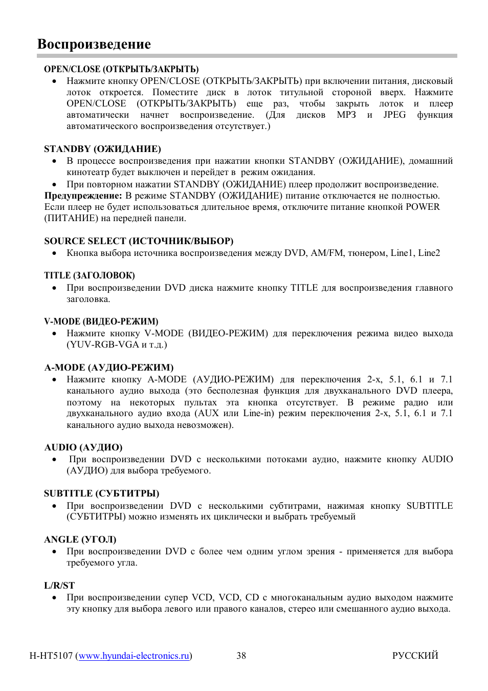 Hyundai H-HT5107 User Manual | Page 16 / 23