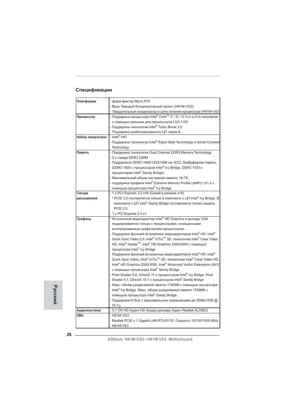 Russian, Спецификации, Ру сский | ASRock H61M-VG3 User Manual | Page 26 / 48