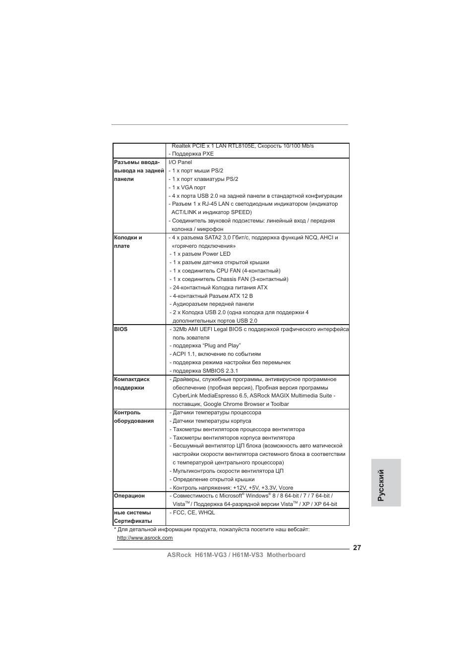 Ру сский | ASRock H61M-VG3 User Manual | Page 27 / 48