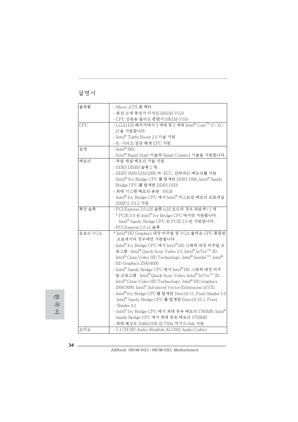 Korean, 한 국 어 | ASRock H61M-VG3 User Manual | Page 34 / 48