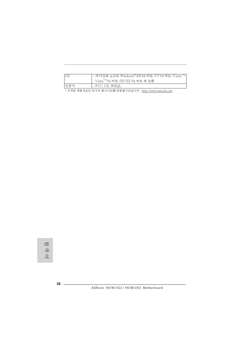 한 국 어 | ASRock H61M-VG3 User Manual | Page 36 / 48