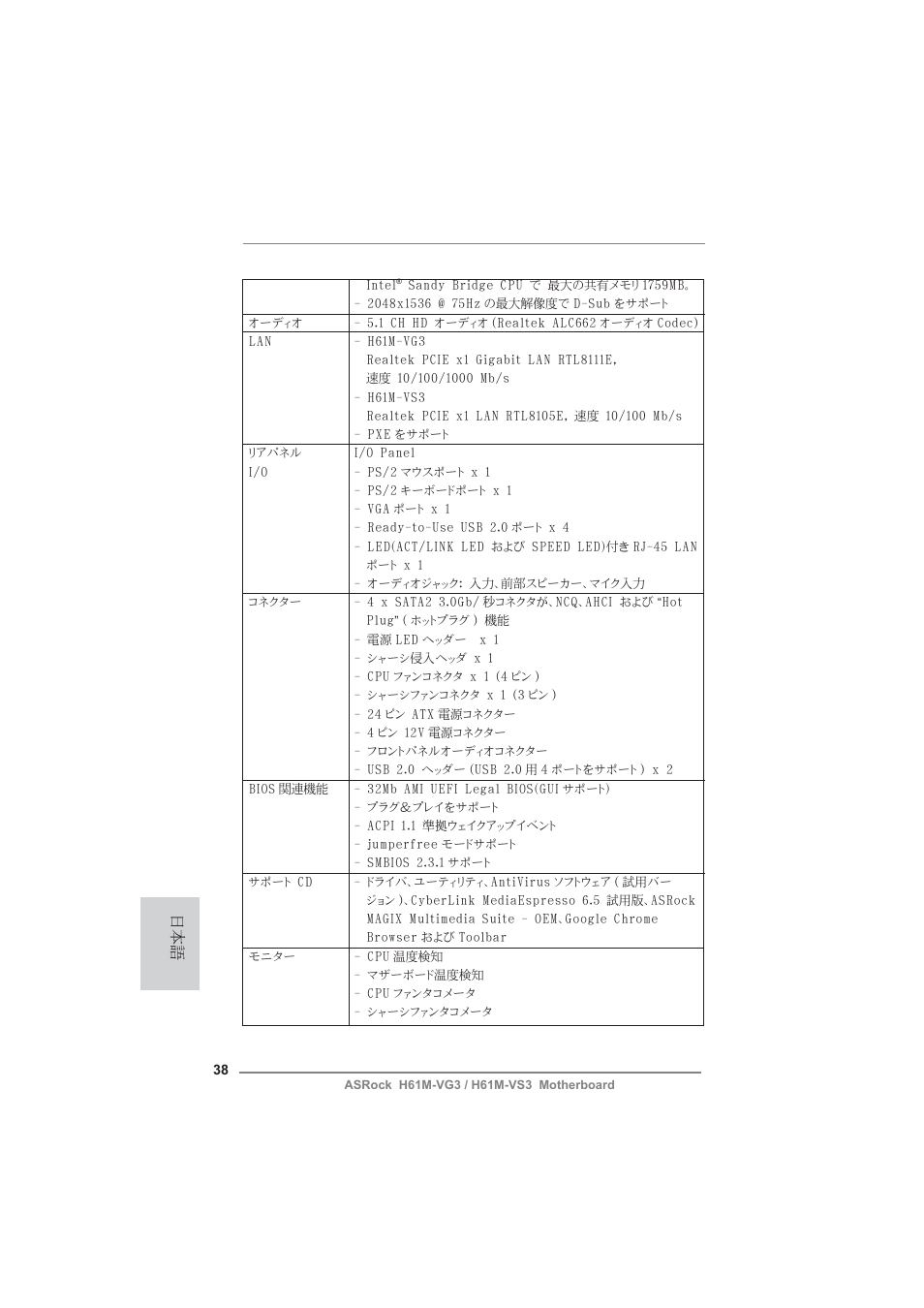 ASRock H61M-VG3 User Manual | Page 38 / 48