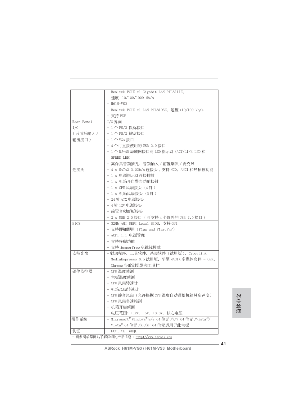 簡體中文 | ASRock H61M-VG3 User Manual | Page 41 / 48