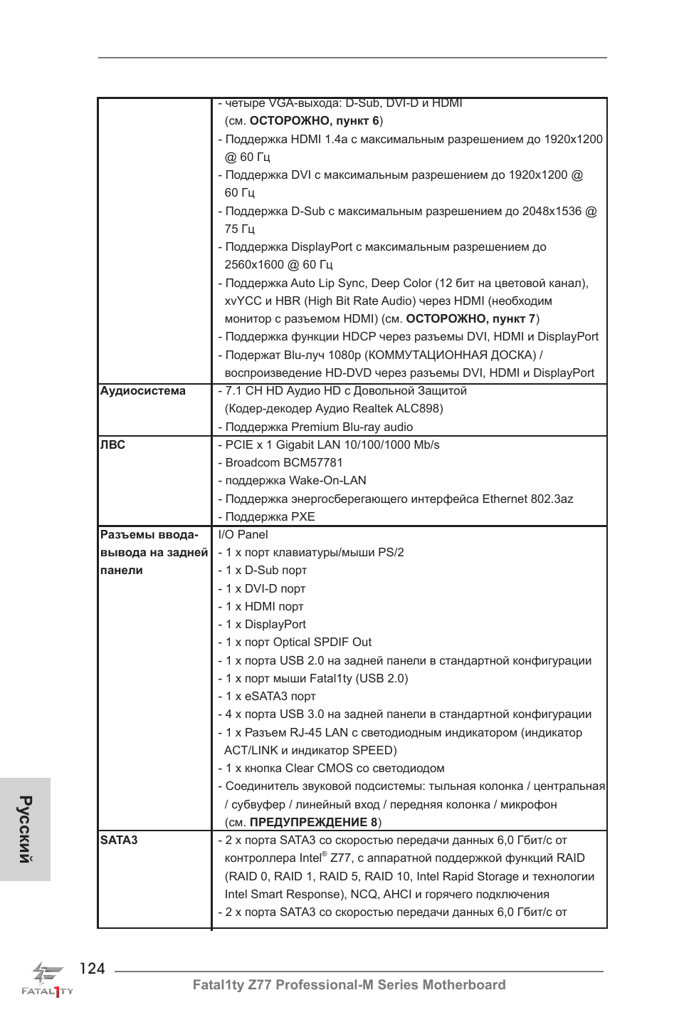 Ру сский | ASRock Fatal1ty Z77 Professional-M User Manual | Page 124 / 245