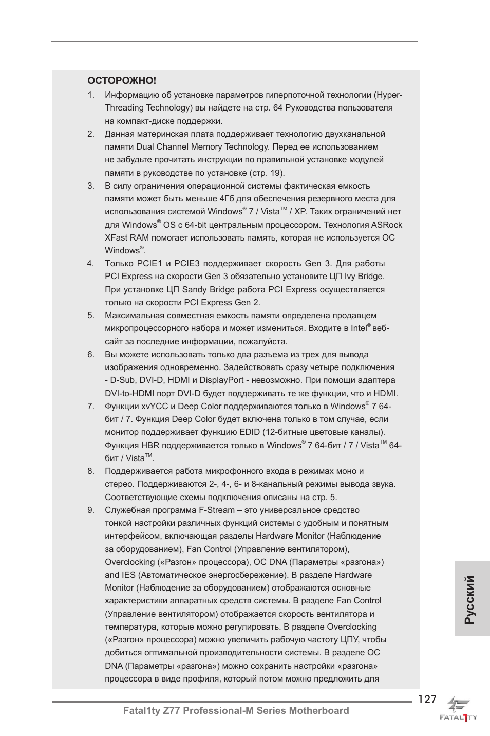 Ру сский, Fatal1ty z77 professional-m series motherboard, Осторожно | ASRock Fatal1ty Z77 Professional-M User Manual | Page 127 / 245
