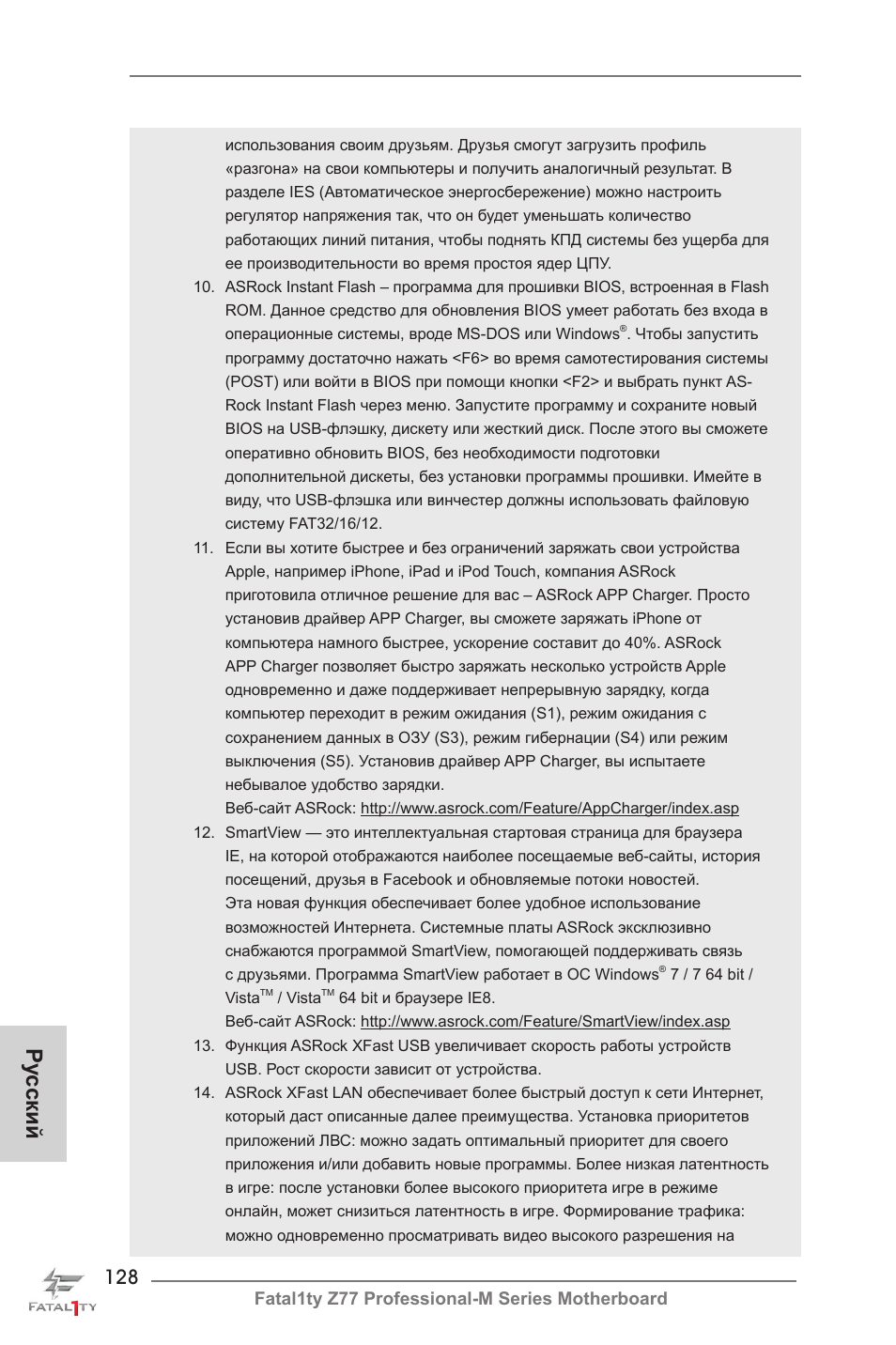 Ру сский | ASRock Fatal1ty Z77 Professional-M User Manual | Page 128 / 245