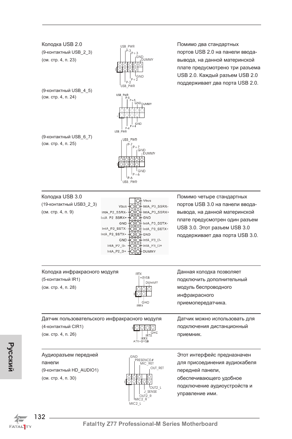 Ру сский, Fatal1ty z77 professional-m series motherboard | ASRock Fatal1ty Z77 Professional-M User Manual | Page 132 / 245