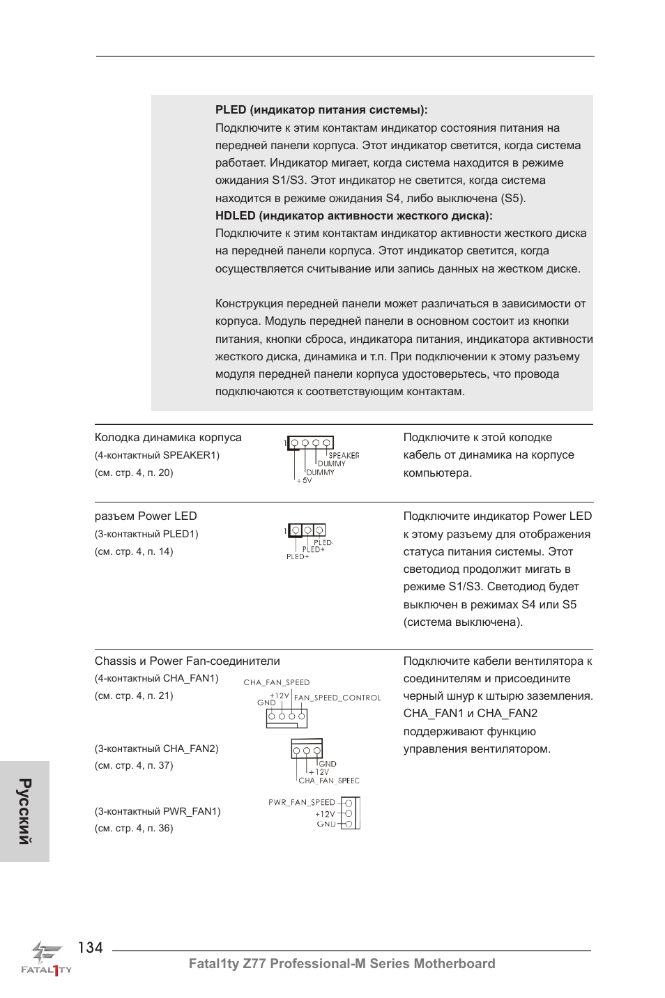 Ру сский | ASRock Fatal1ty Z77 Professional-M User Manual | Page 134 / 245