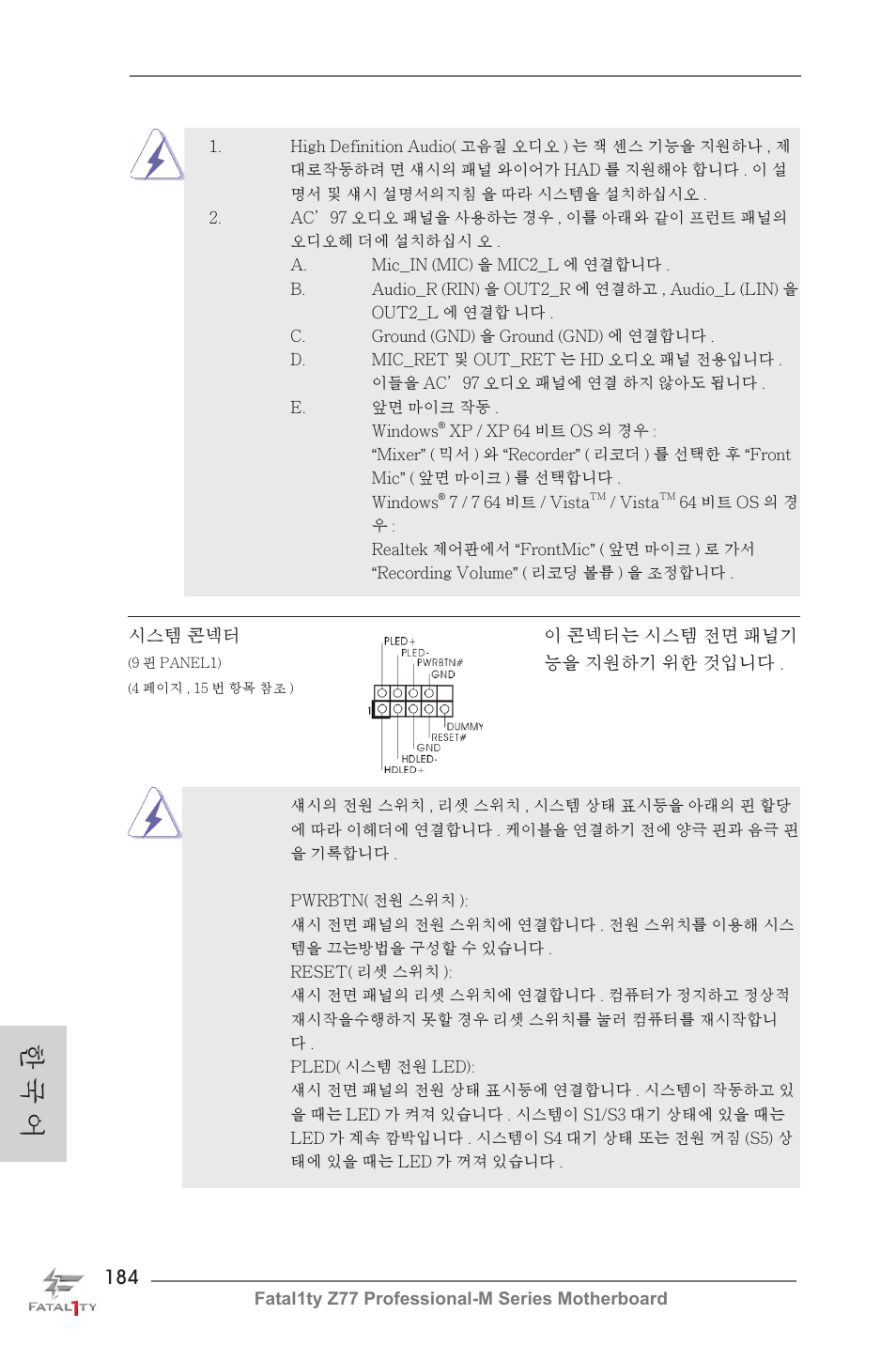 한 국 어 | ASRock Fatal1ty Z77 Professional-M User Manual | Page 184 / 245