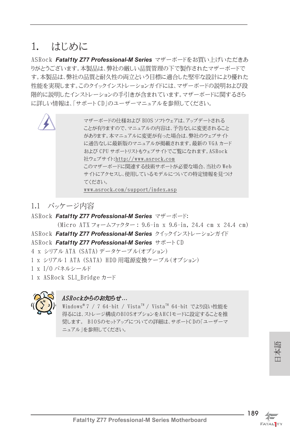 Japanese, はじめに, 1 パッケージ内容 | ASRock Fatal1ty Z77 Professional-M User Manual | Page 189 / 245