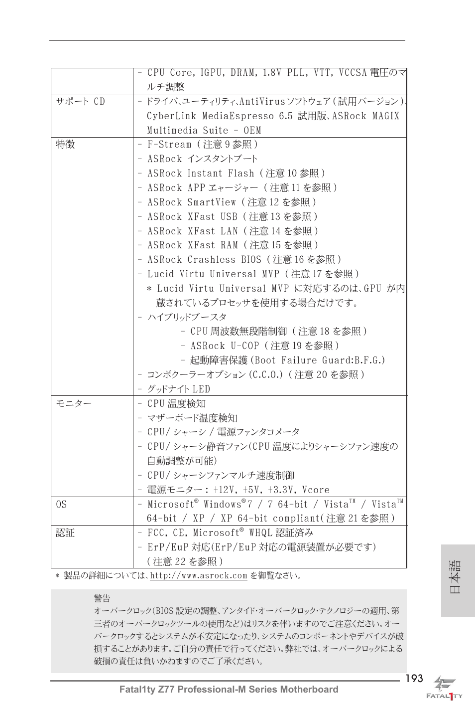 ASRock Fatal1ty Z77 Professional-M User Manual | Page 193 / 245