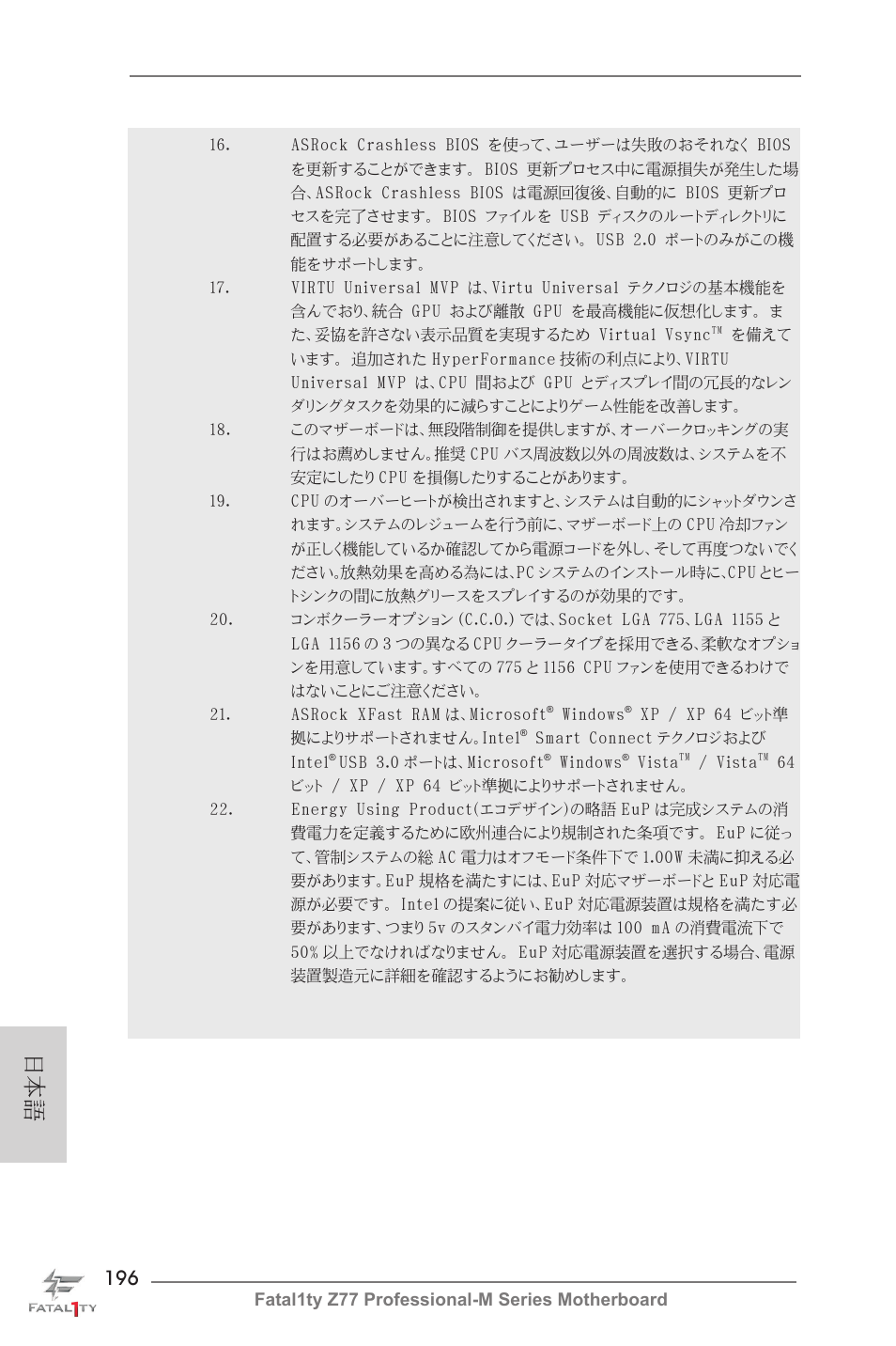 ASRock Fatal1ty Z77 Professional-M User Manual | Page 196 / 245