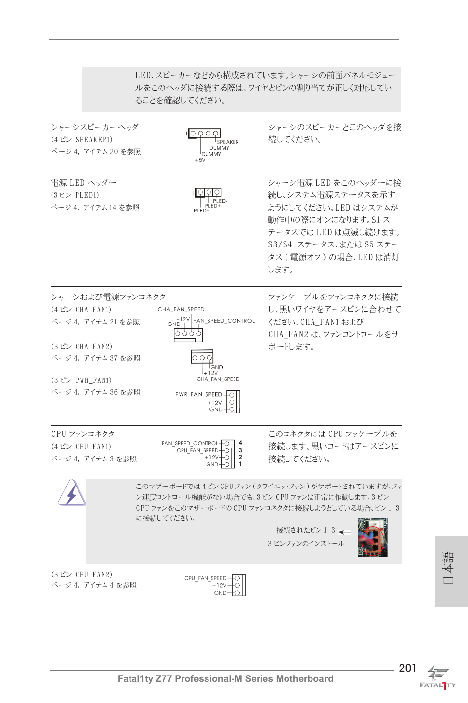 Fatal1ty z77 professional-m series motherboard | ASRock Fatal1ty Z77 Professional-M User Manual | Page 201 / 245