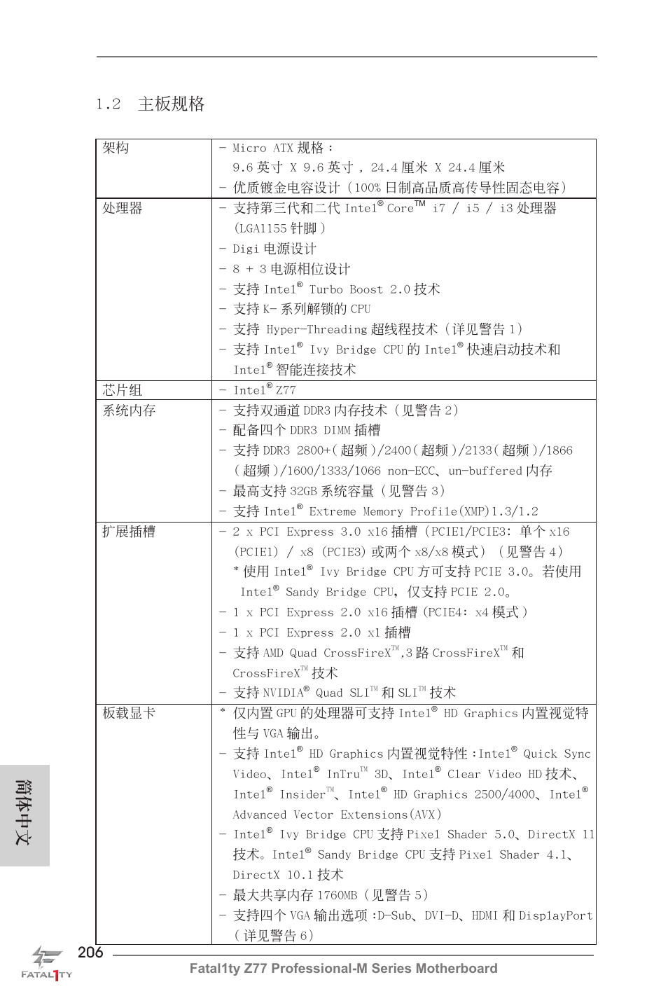 簡體中文 1.2 主板規格 | ASRock Fatal1ty Z77 Professional-M User Manual | Page 206 / 245